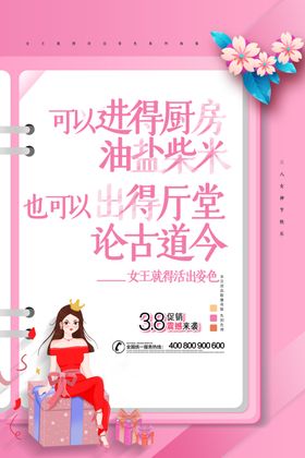简约粉色三八妇女女神节日宣传海