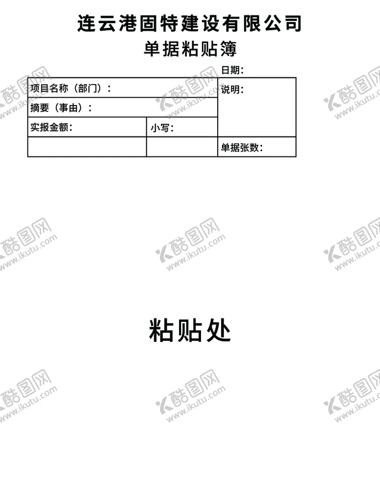 编号：70584309270633076248【酷图网】源文件下载-报销单据