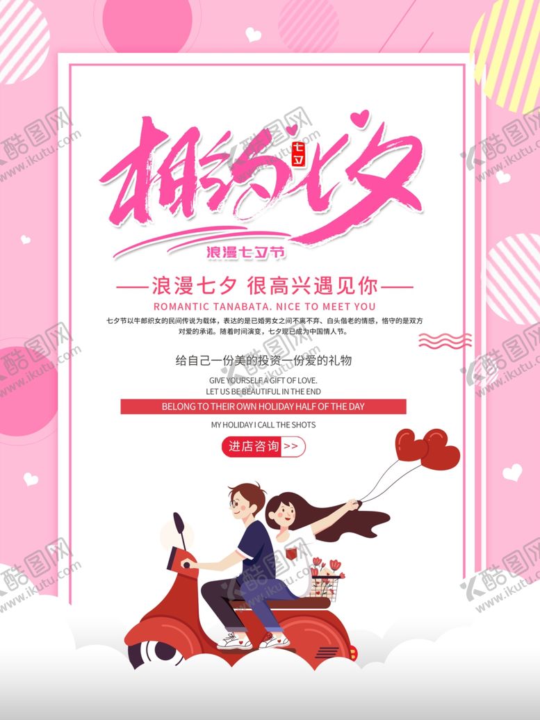 编号：29641910251559545967【酷图网】源文件下载-七夕情人节