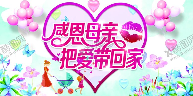 编号：62299207020418301309【酷图网】源文件下载-母亲节