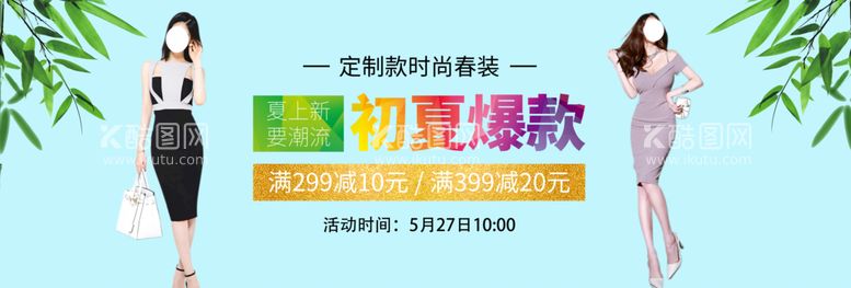 编号：80187511180749414467【酷图网】源文件下载-夏装banner