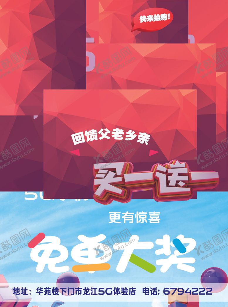 编号：73661909151020038222【酷图网】源文件下载-海报单页