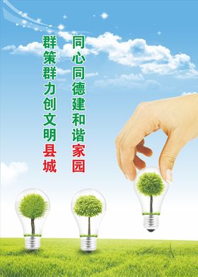 文明公益标语
