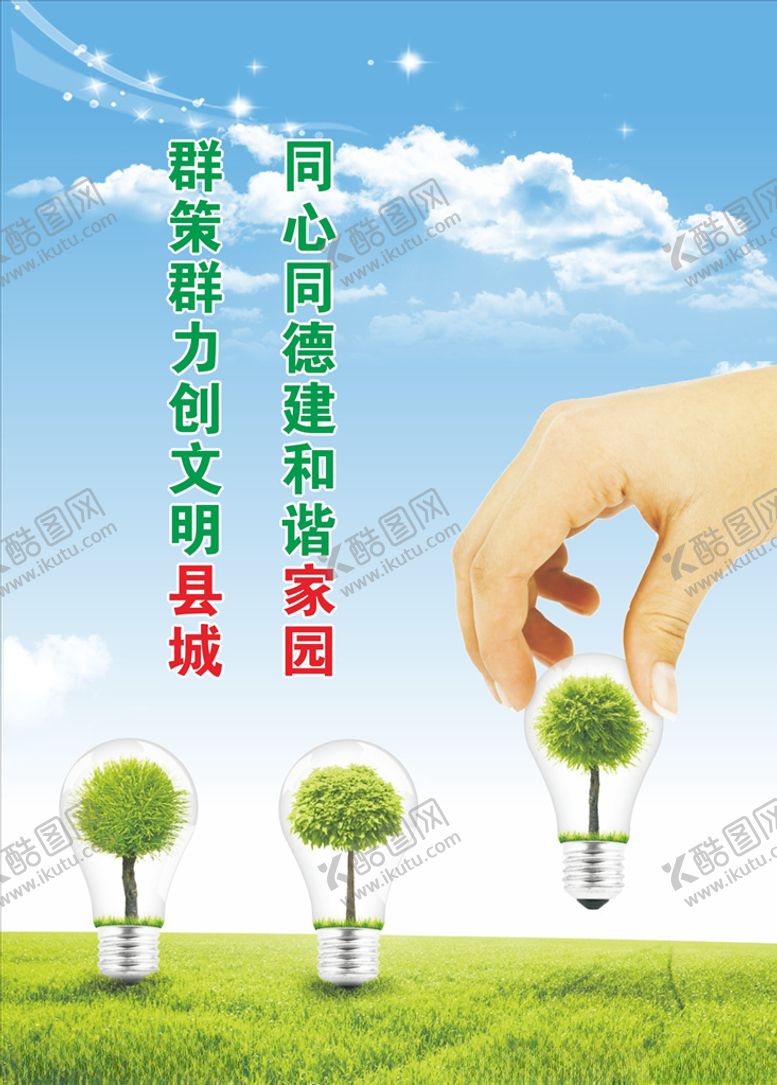 编号：33332807080200426460【酷图网】源文件下载-文明公益标语