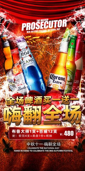 啤酒宣传图