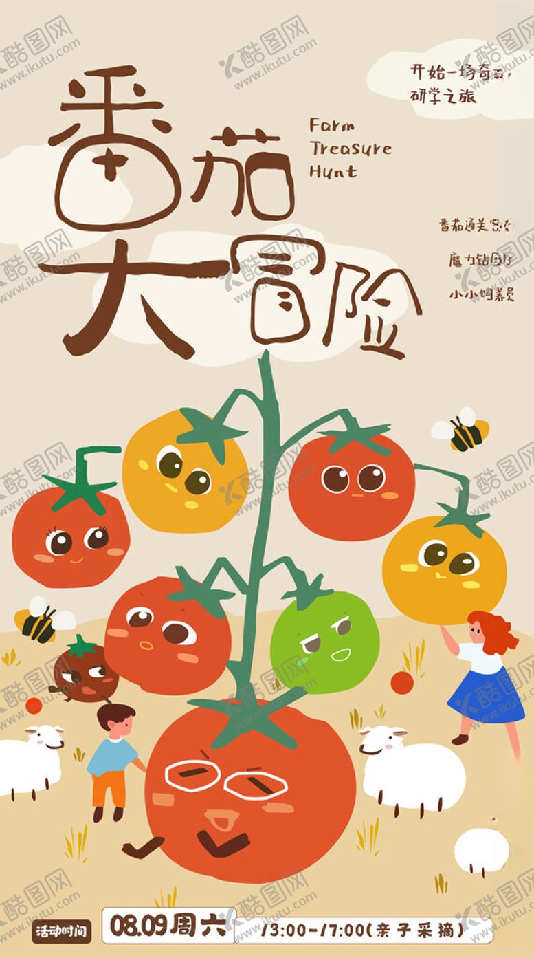 编号：15138810122020324815【酷图网】源文件下载-番茄大冒险