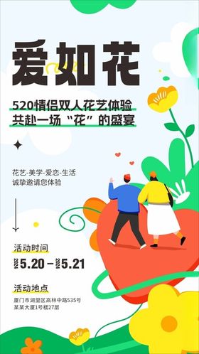 七夕海报约惠520珠宝520浪漫