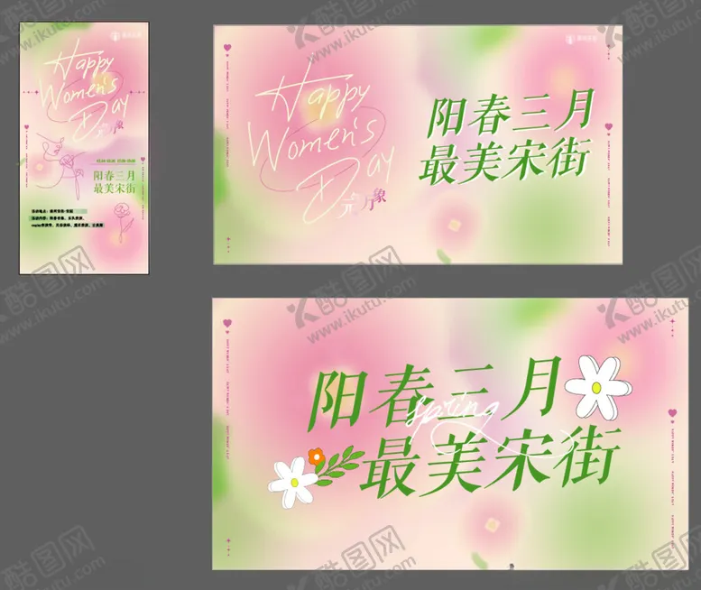 编号：40504307020520043263【酷图网】源文件下载-阳春三月美陈海报设计
