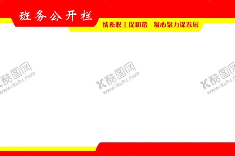 编号：29964202210501229496【酷图网】源文件下载-公示栏