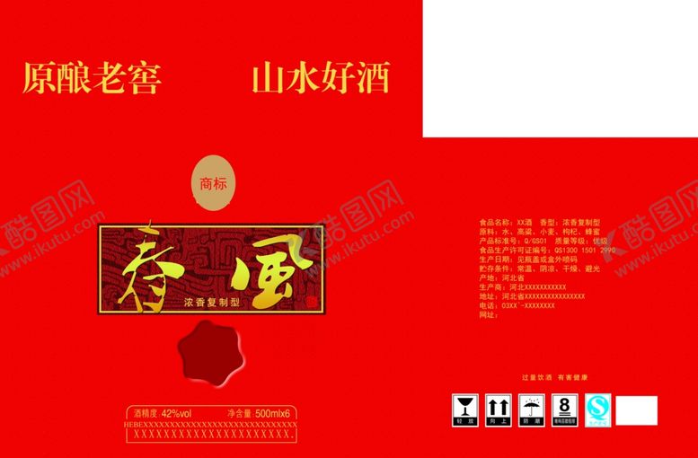 编号：61777610230525563500【酷图网】源文件下载-白酒外箱