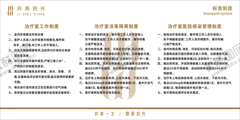 编号：90227201302357048444【酷图网】源文件下载-美容工作制度
