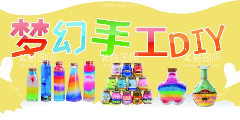 编号：80637711252214014983【酷图网】源文件下载-梦幻手工DIY