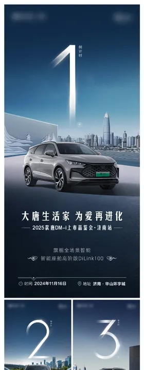汽车活动倒计时系列海报