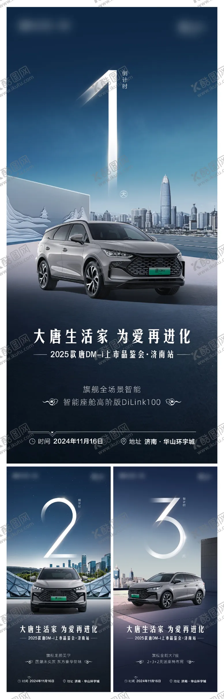 编号：67150406231411222848【酷图网】源文件下载-汽车活动倒计时系列海报