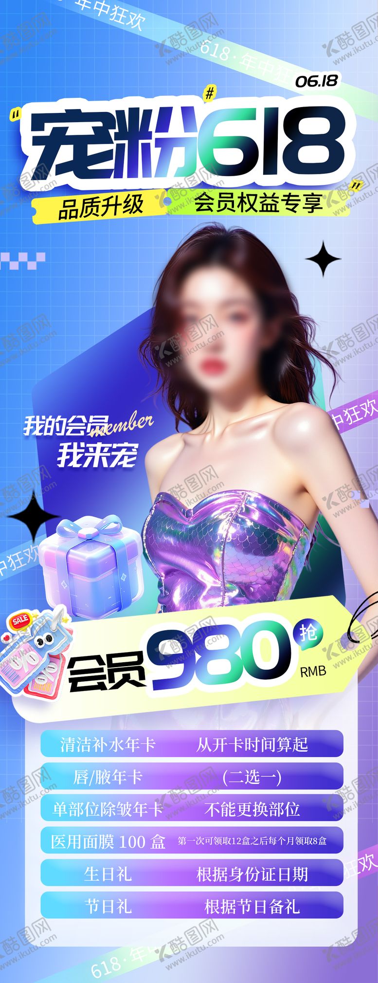 编号：30059206172207373720【酷图网】源文件下载-紫色618活动卡美女