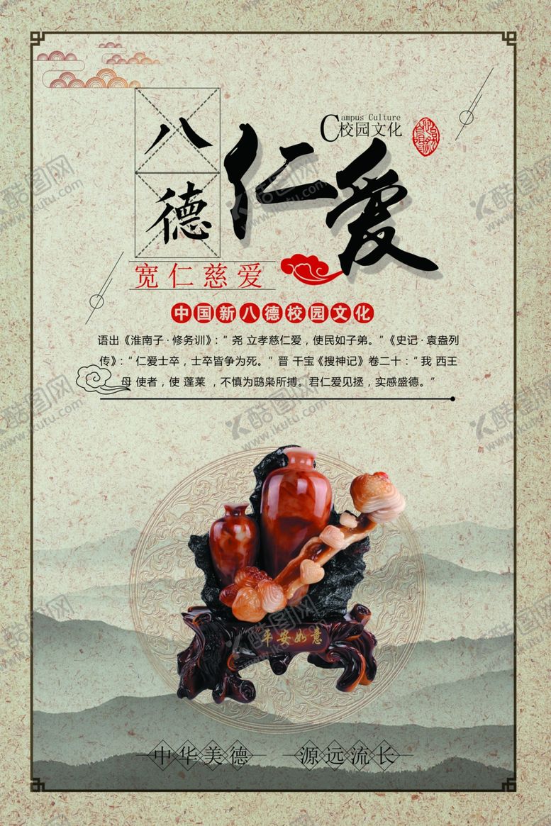 编号：35057410111923025627【酷图网】源文件下载-传统美德