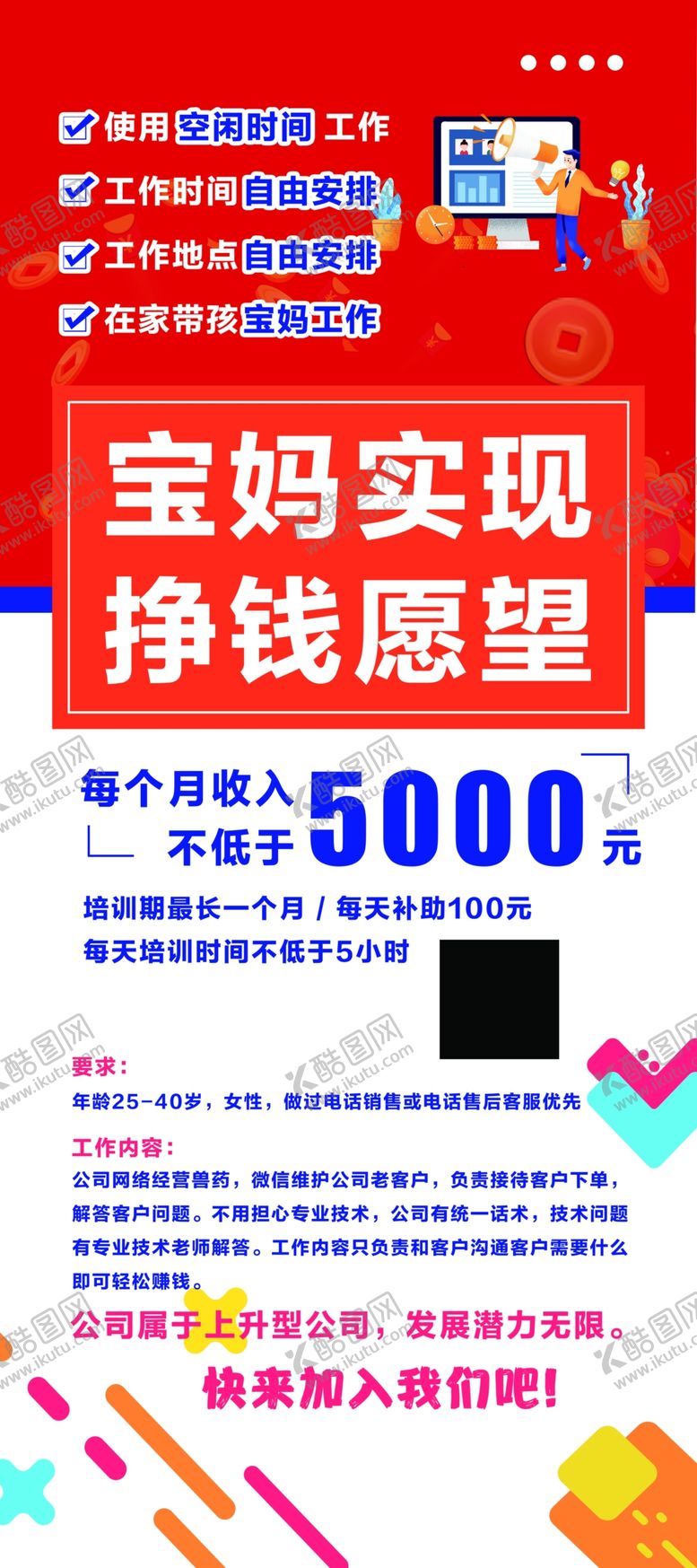 编号：57620110041211558725【酷图网】源文件下载-宝妈招聘展架