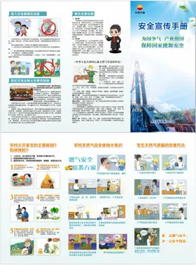 天然气安全宣传手册