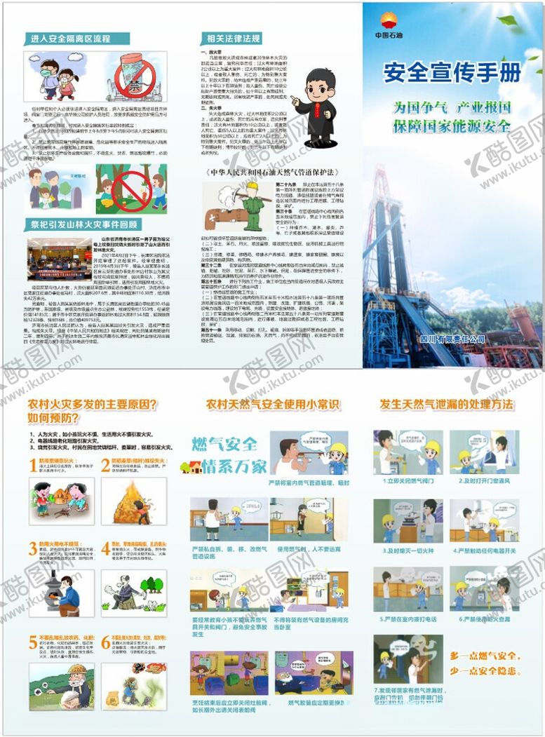 编号：61215706041117206315【酷图网】源文件下载-天然气安全宣传手册