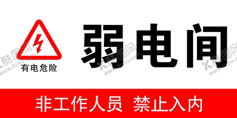 编号：91591602281730237453【酷图网】源文件下载-弱电间