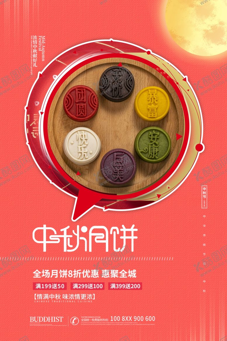 编号：57709610280856354927【酷图网】源文件下载-中秋节