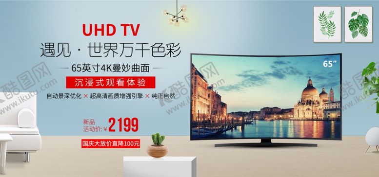 编号：75318109260105252238【酷图网】源文件下载-数码家电促销