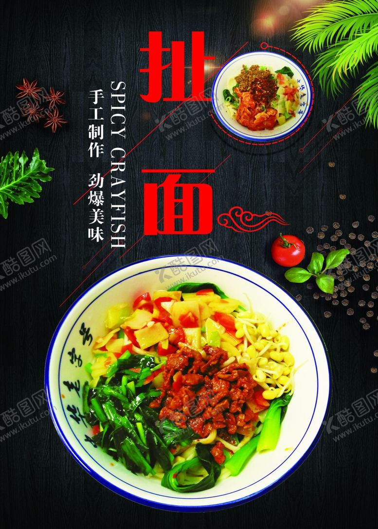 编号：31432809110920109539【酷图网】源文件下载-陕西扯面