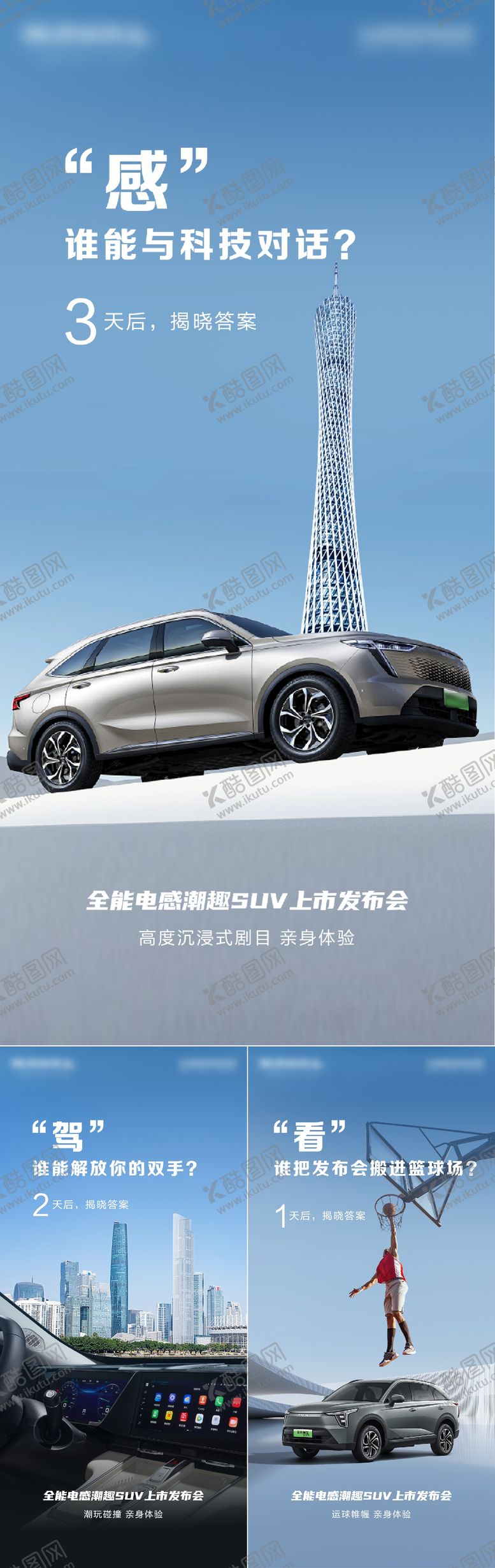 编号：90356911211550197775【酷图网】源文件下载-汽车上市发布倒计时海报