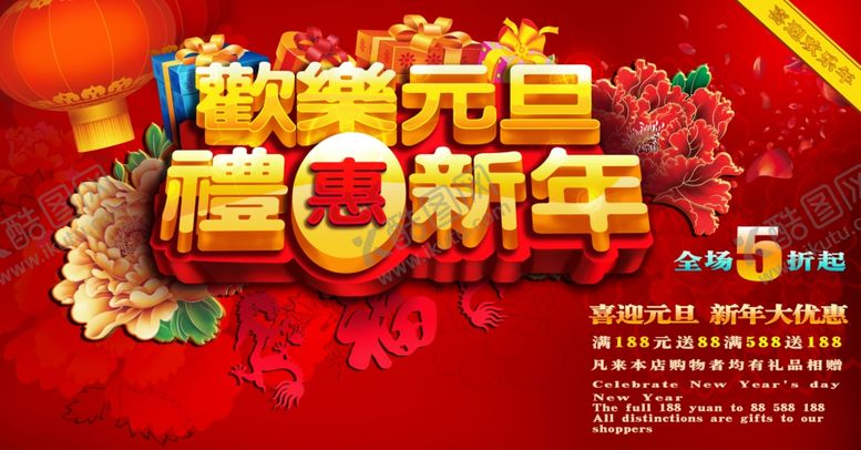 编号：34550305071142521502【酷图网】源文件下载-元旦
