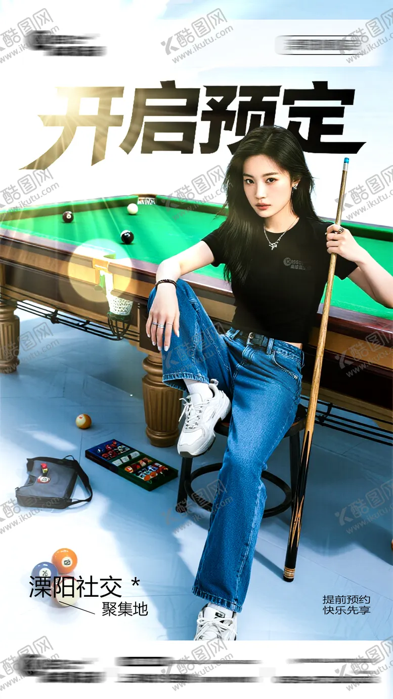 编号：25469501061951171959【酷图网】源文件下载-台球海报