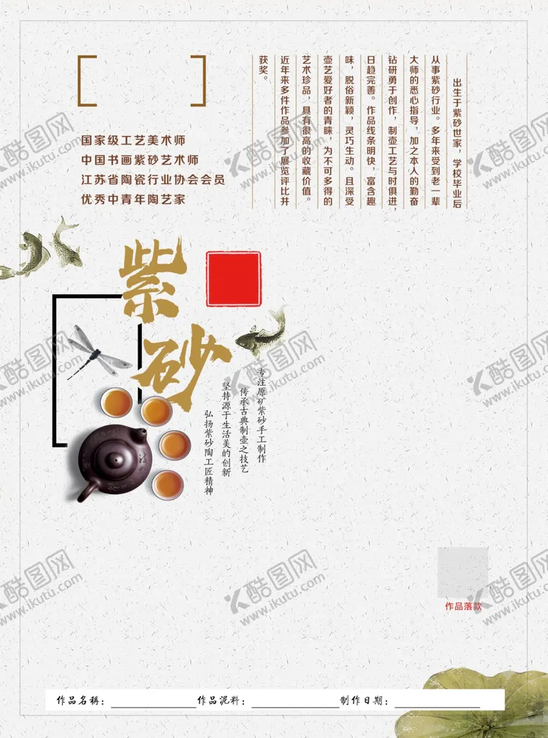 编号：81073204201804114798【酷图网】源文件下载-紫砂海报