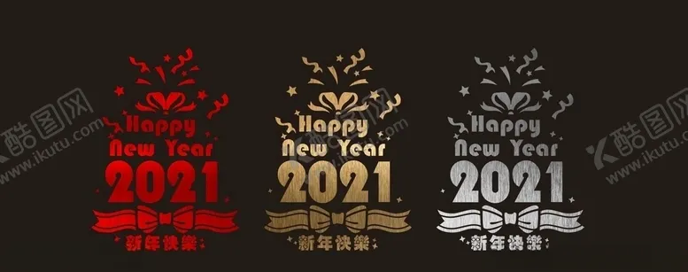 编号：79019805050130447203【酷图网】源文件下载-拉丝2021新年橱窗贴