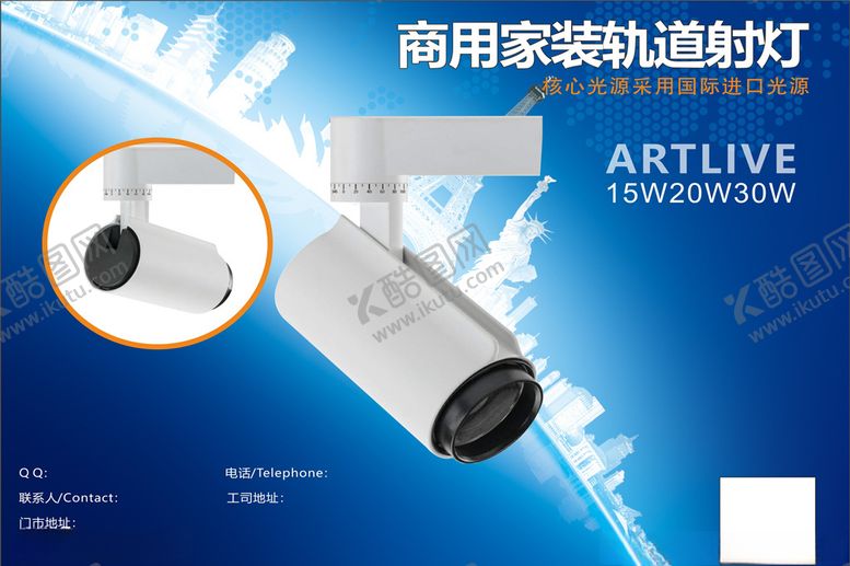 编号：91525109182123295986【酷图网】源文件下载-轨道射灯灯饰宣传单