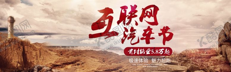 编号：99180804300802295544【酷图网】源文件下载-互联网汽车节