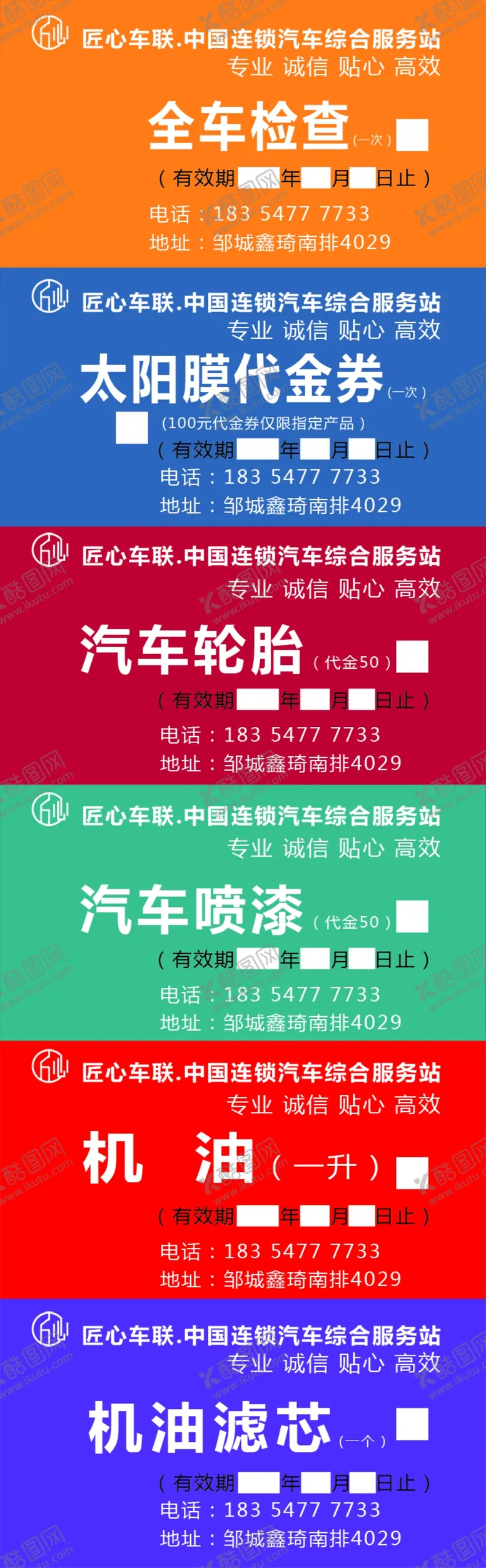 编号：24106804261528057557【酷图网】源文件下载-汽车优惠卡汽修代金券