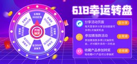 618幸运转盘