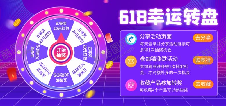 编号：78146606252023212544【酷图网】源文件下载-618幸运转盘