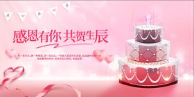 感恩相伴蛋糕庆祝时刻