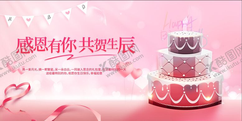 编号：89257111142001486653【酷图网】源文件下载-感恩相伴蛋糕庆祝时刻