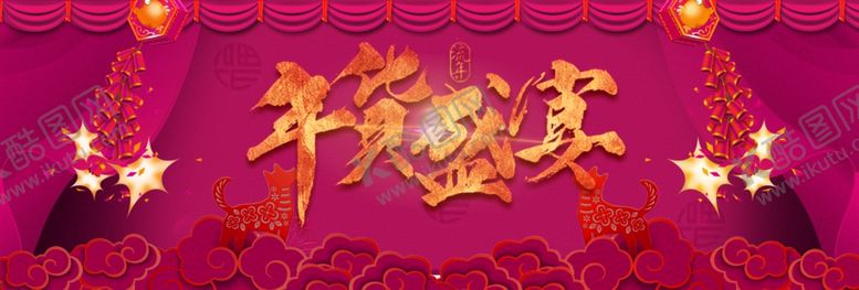 编号：84002407140009014243【酷图网】源文件下载-鼠年海报