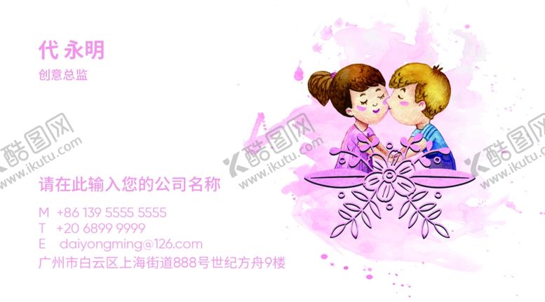 编号：13528509212050187929【酷图网】源文件下载-婚庆名片