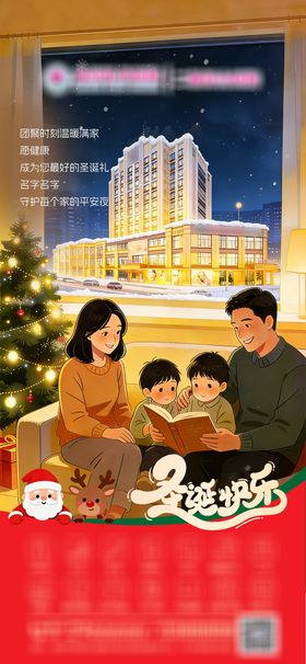 医院圣诞节借势朋友圈海报