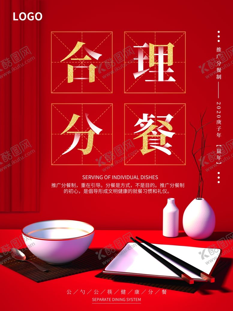 编号：28883105102332448637【酷图网】源文件下载-合理分餐
