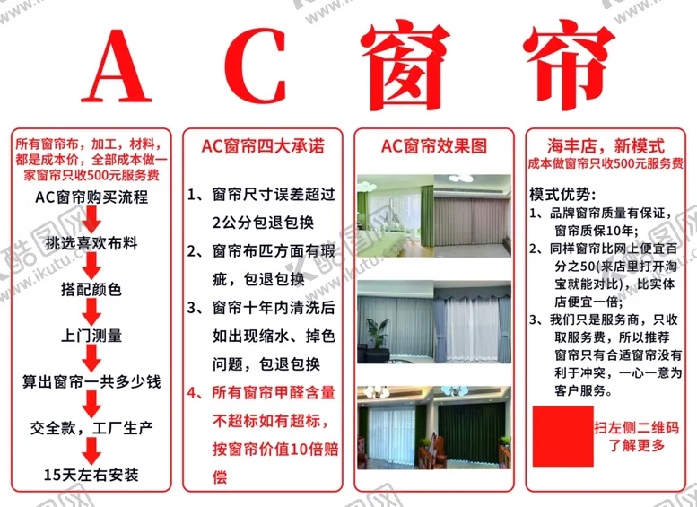 编号：26625501171003462025【酷图网】源文件下载-窗帘定做
