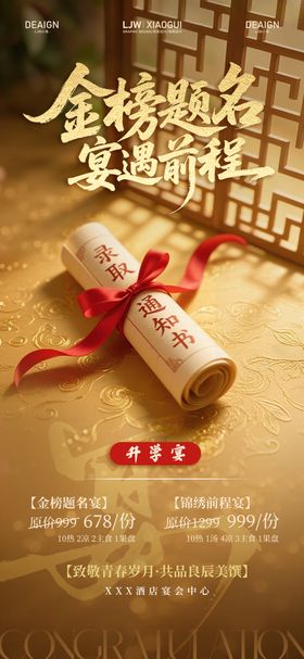 毕业升学宴谢师宴海报