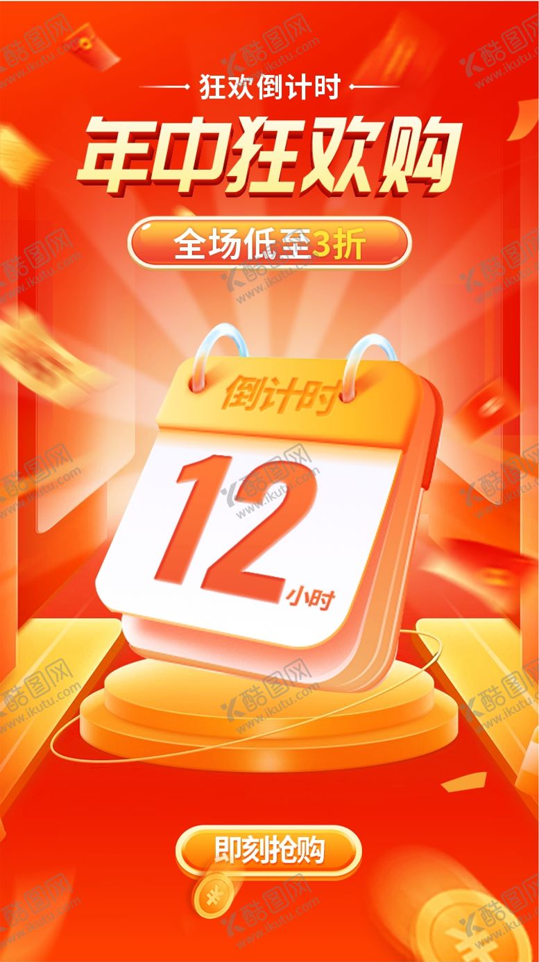 编号：13493312020413058357【酷图网】源文件下载-电商促销海报