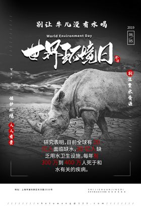世界环境日气候变暖保护家园爱护地球保护地球