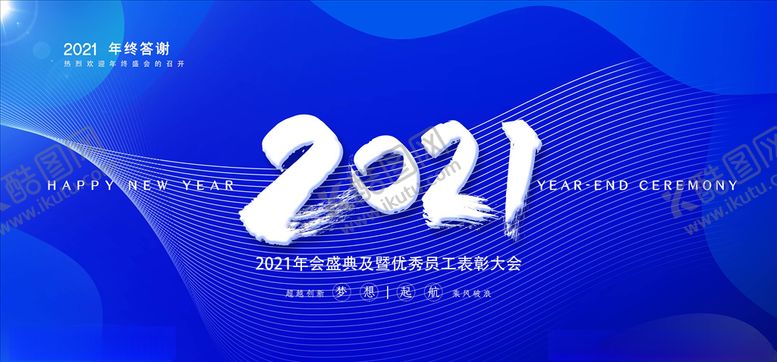 编号：22677604211102466064【酷图网】源文件下载-2021年会