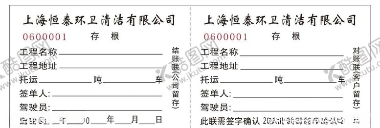 编号：89014810101458059536【酷图网】源文件下载-清洁单