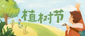 植树节banner